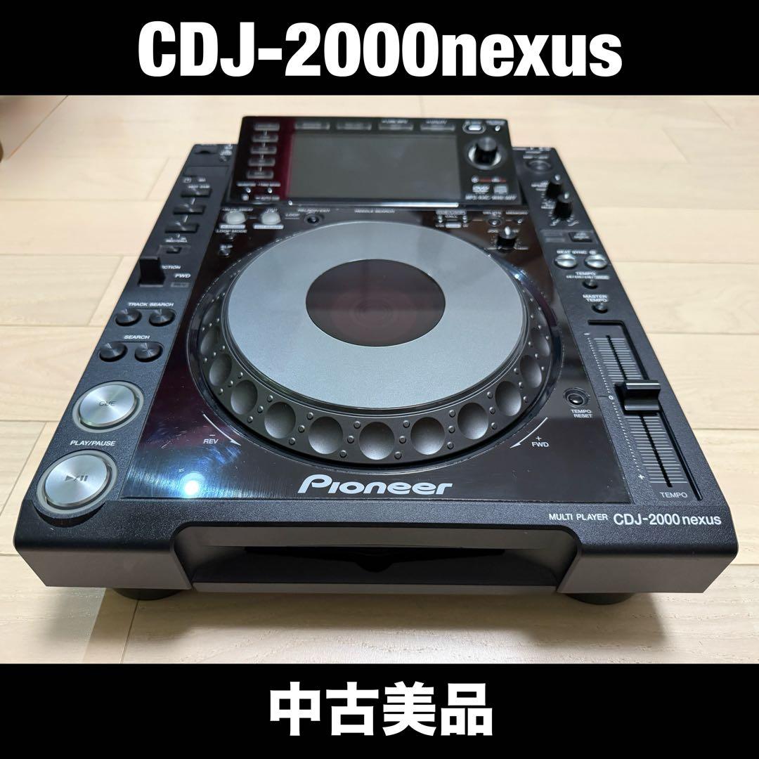 【美品・完動品】Pioneer CDJ-2000nexus パイオニア