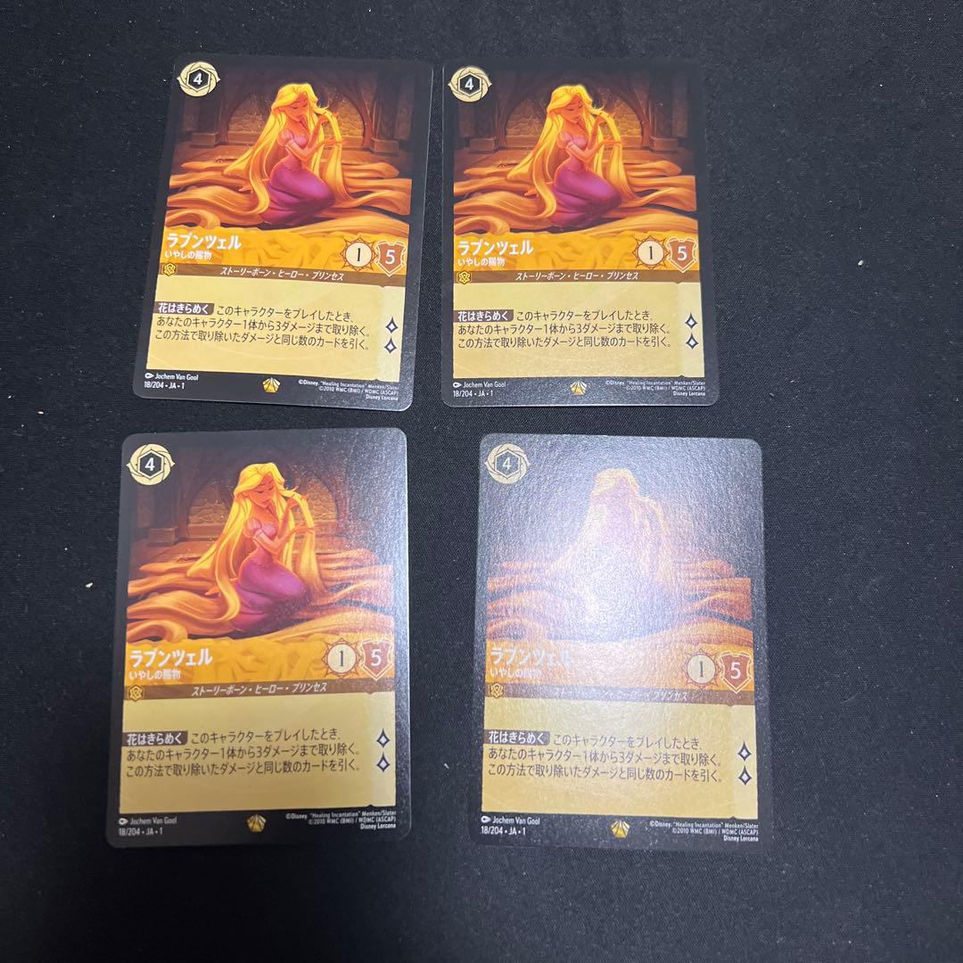 ロルカナ ラプンツェル