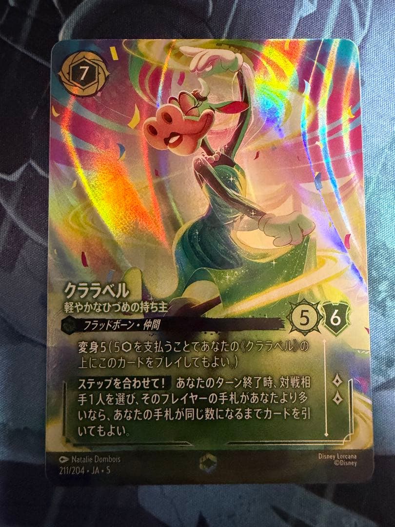 クララベル　エンチャンテッド　ロルカナ