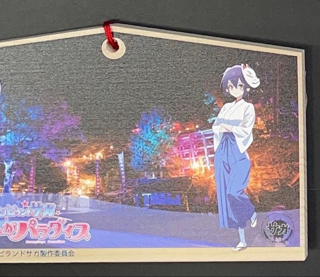 専用出品、劇場版　ゾンビランドサガ　祐徳稲荷神社　水野愛　絵馬　映画　限定