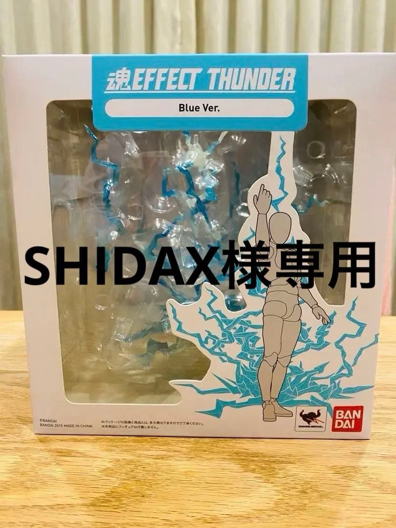 ○未開封○雷エフェクト　青・黄色セット