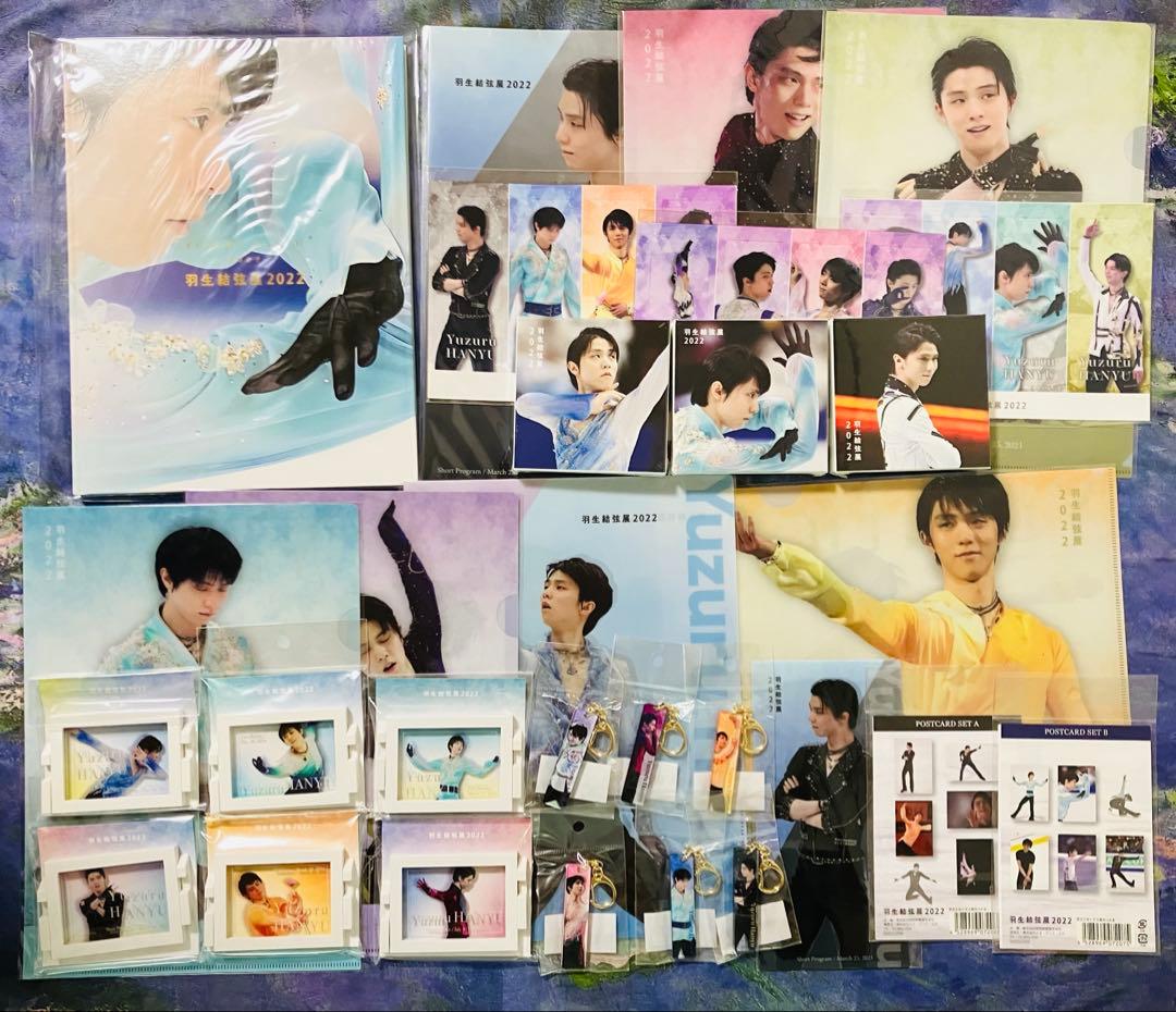 羽生結弦展2022 グッズセット