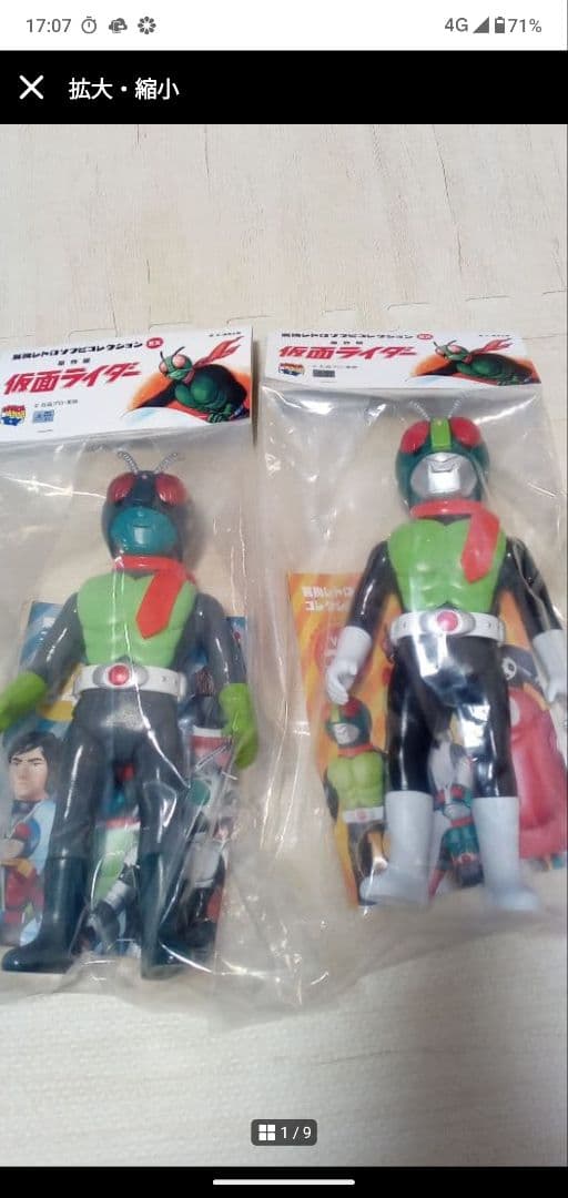 メディコムトイ 東映レトロソフビコレクション 原作版 (扉絵カラーマスク取れ仕様