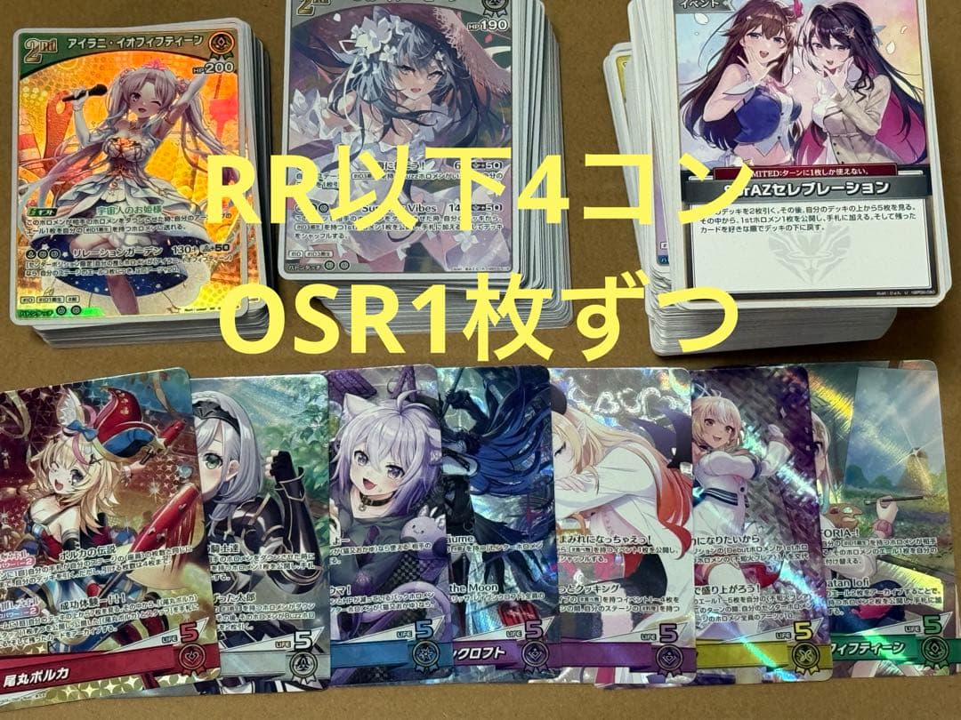 ホロライブカードゲーム エンチャントレガリア RR以下4コン OSR1枚ずつ