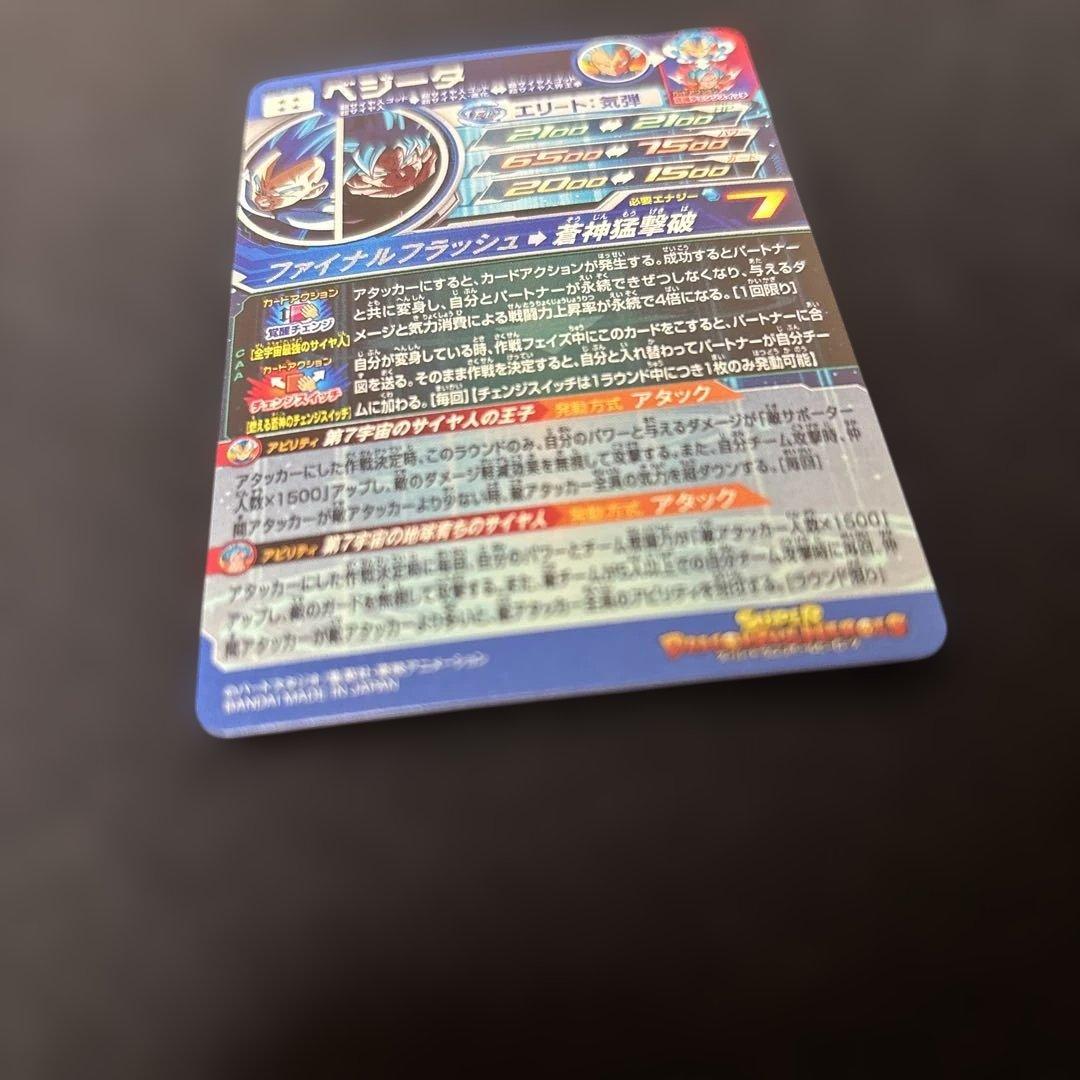 スーパードラゴンボールヒーローズ MM−3 SEC ベジータ