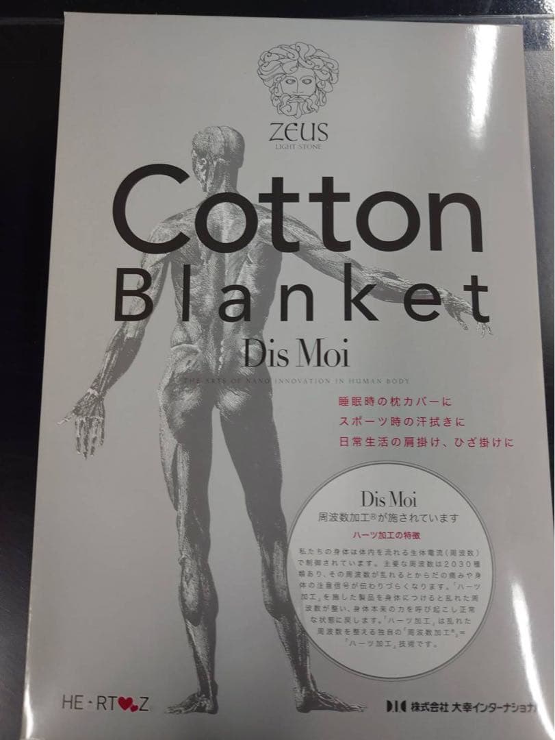 DisMoi ディモア　ZEUS コットンブランケット　非売品