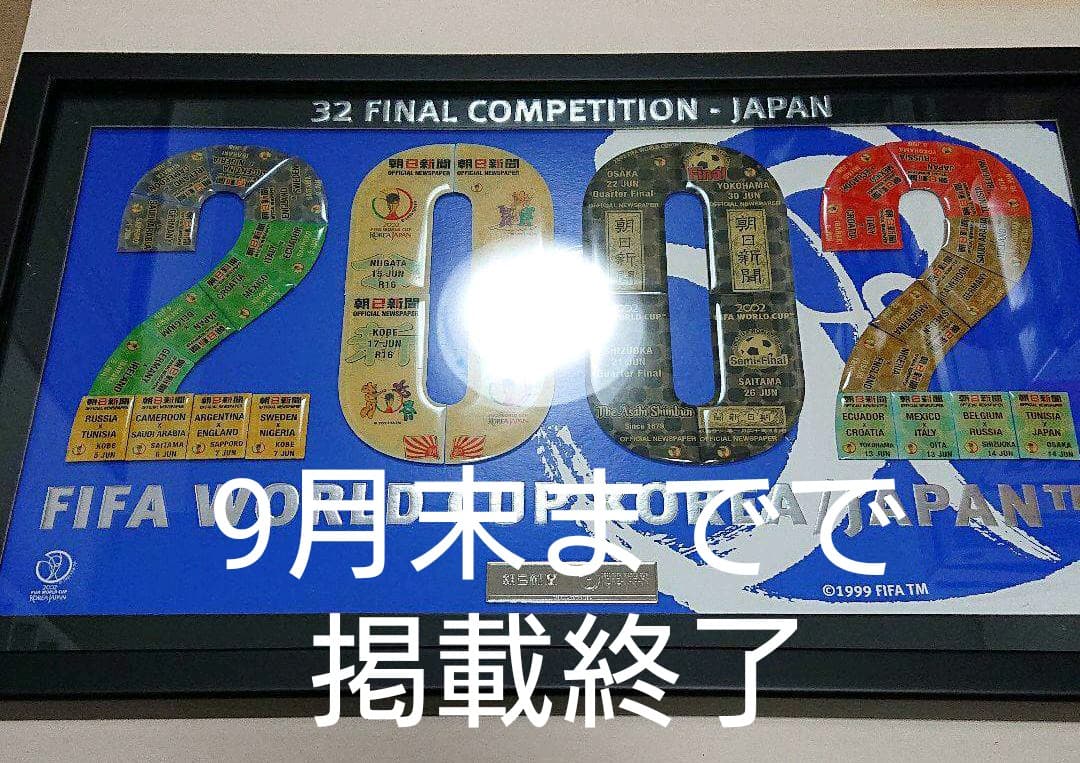 【未使用品】2002年サッカーワールドカップ ピンズフレーム