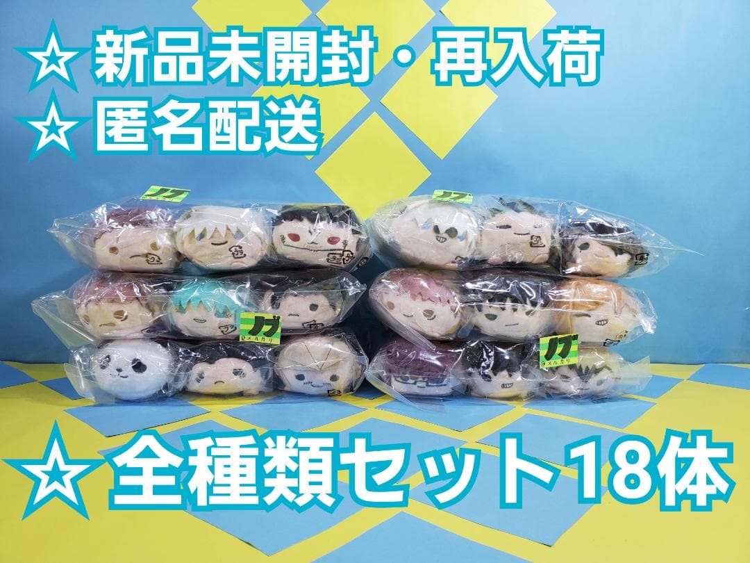 芥見下々 呪術廻戦展 のるキャラマスコット 3体セット 全18種 コンプリート⑤