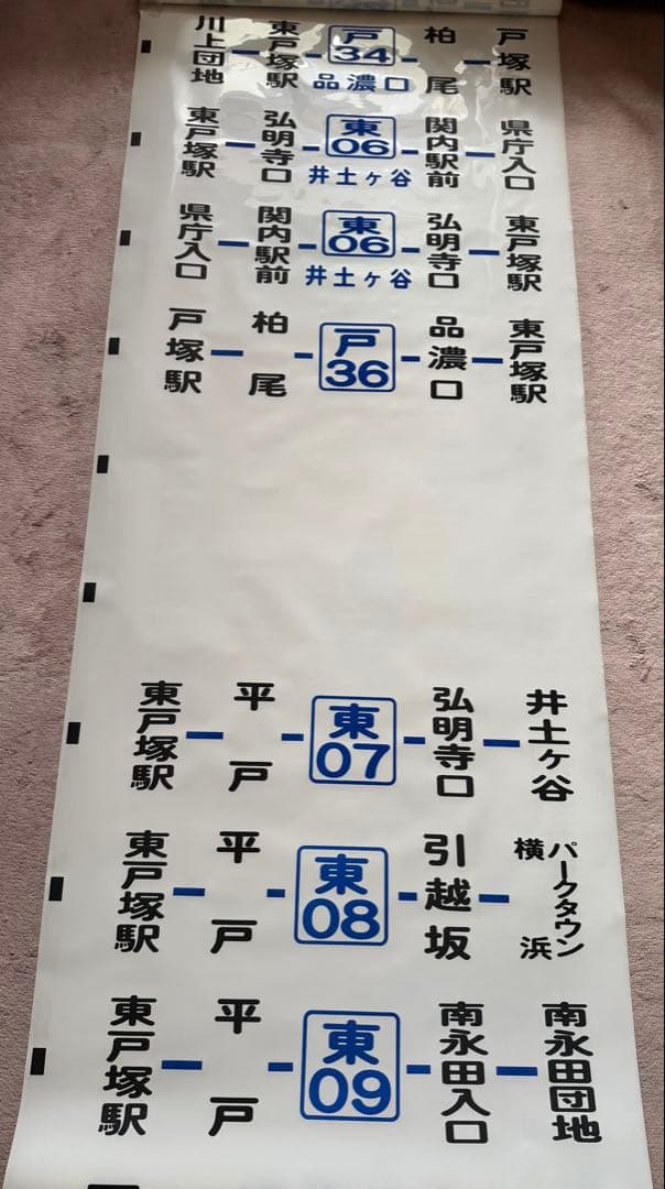 神奈川中央交通　方向幕（側面）　舞岡営業所　※三ツ境東原入り