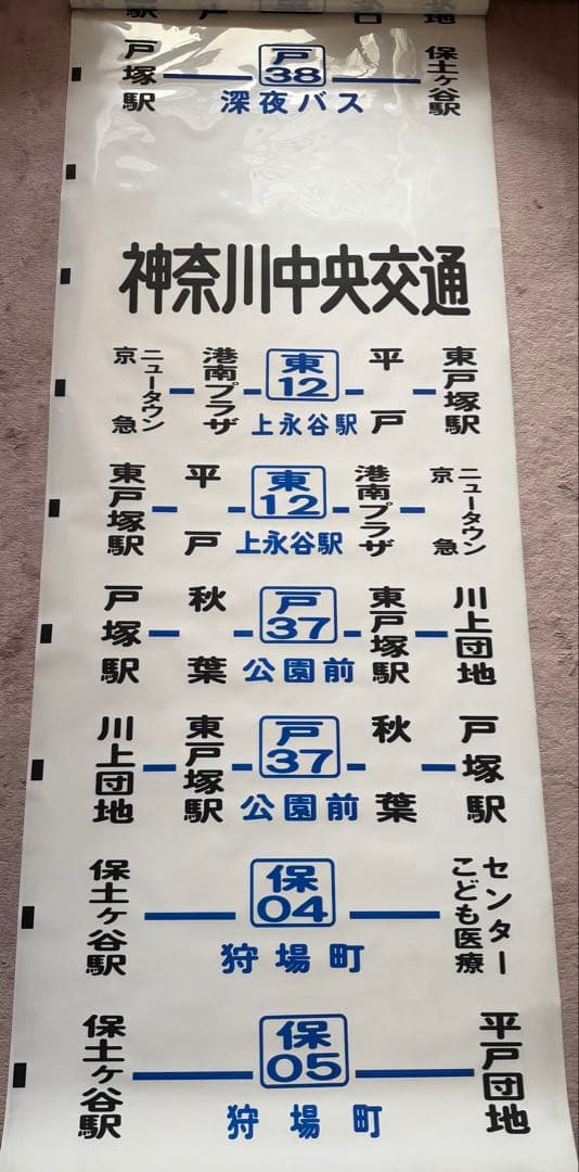 神奈川中央交通　方向幕（側面）　舞岡営業所　※三ツ境東原入り