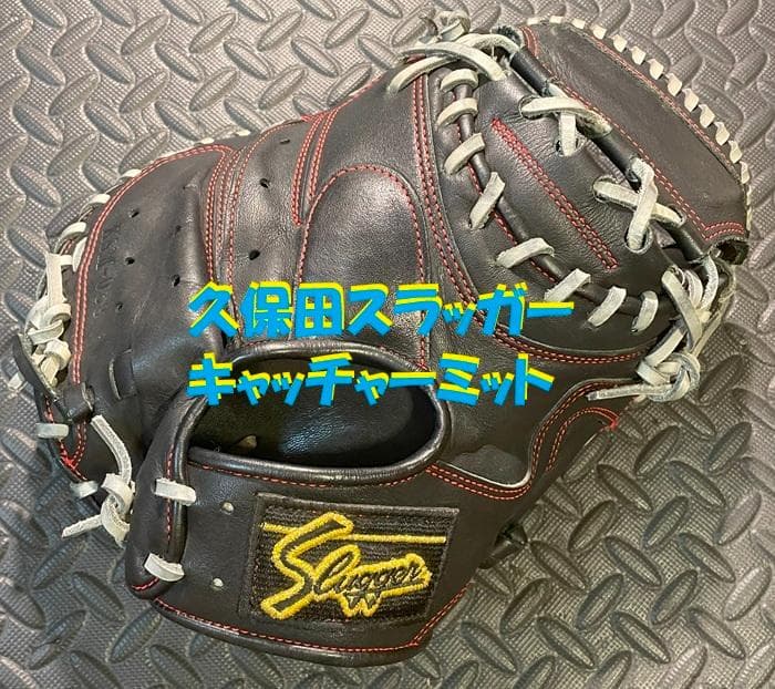 さ*ん様 久保田スラッガー　軟式　キャッチャーミット　捕手　一般　小ぶり　ＫＳＭ