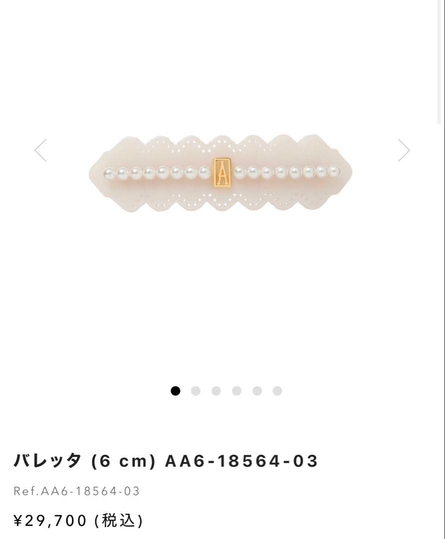 アレクサンドルドゥパリ レース パール バレッタ コンプレックスビズ