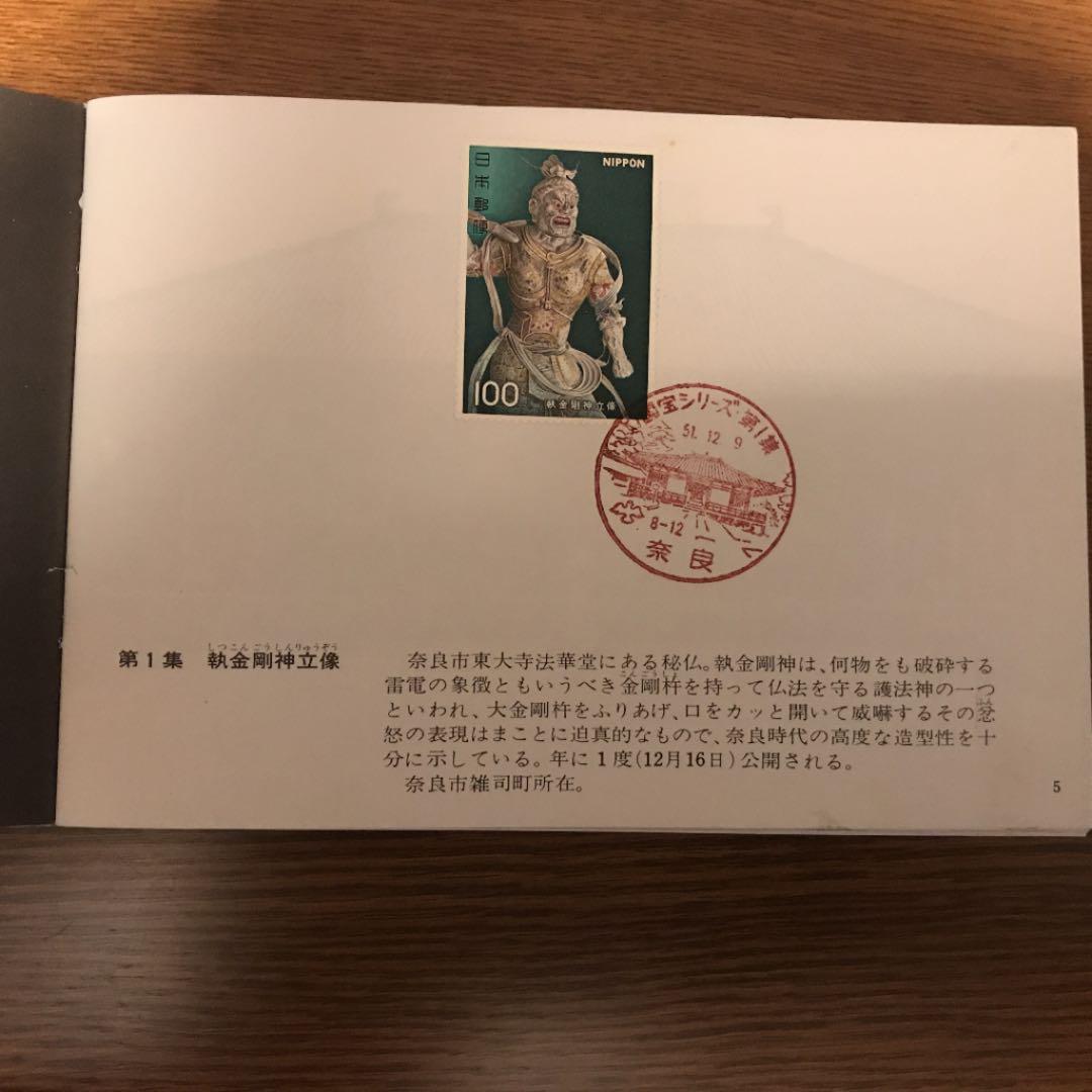 【確認用】国宝シリーズ切手　スタンプ帳