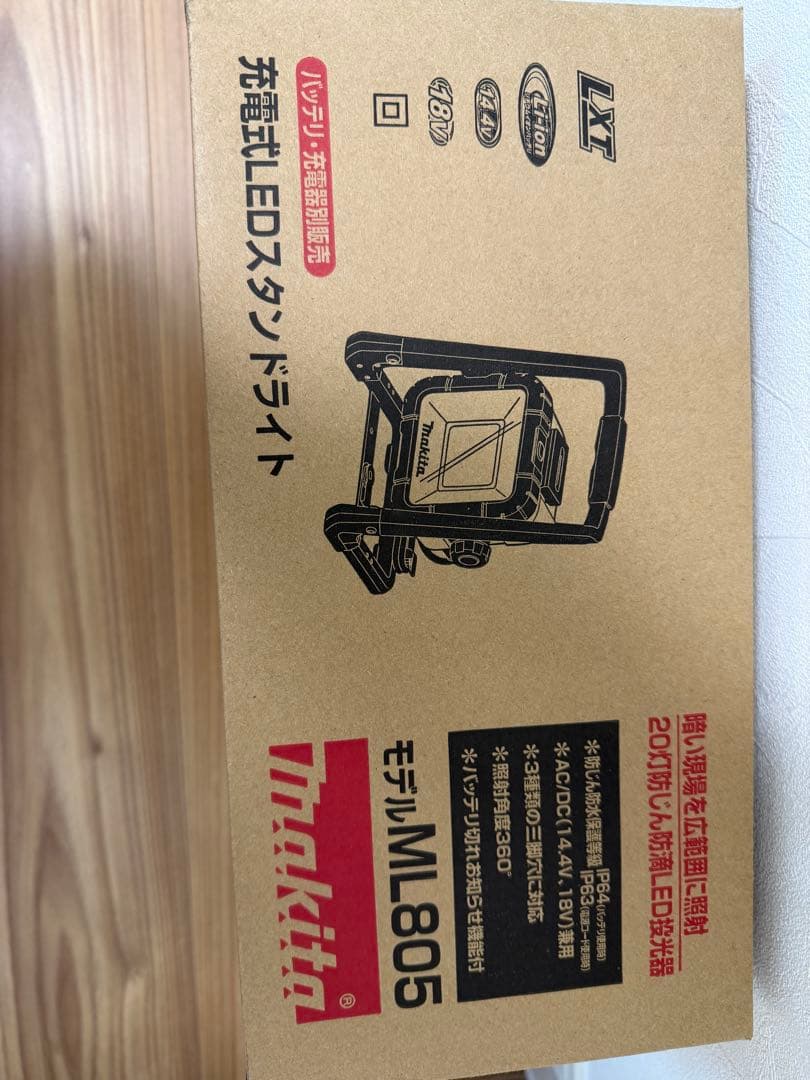 【新品・未使用・未開封】マキタ 充電式LEDスタンドライト ML805