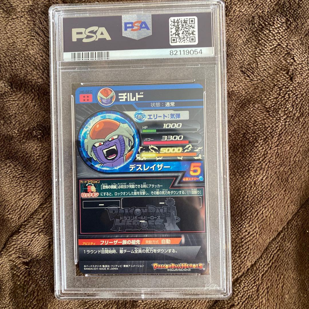 スーパードラゴンボールヒーローズpsa10旧弾　h6-sec チルド