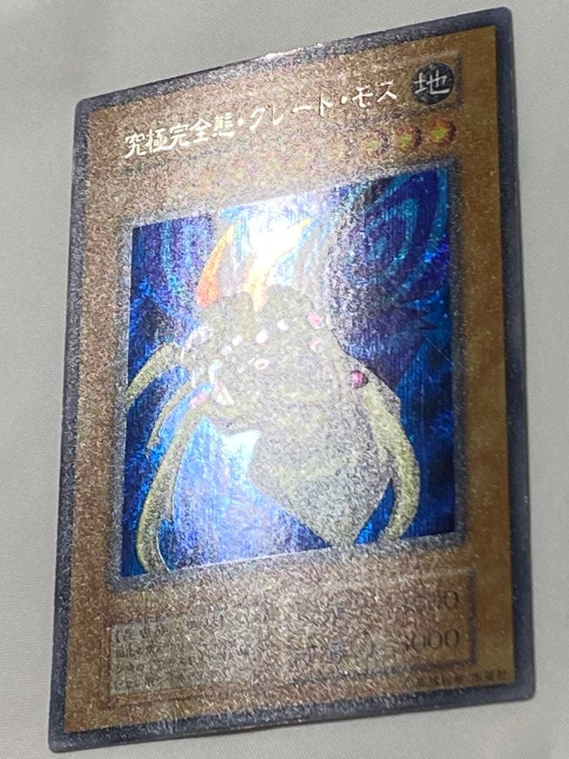 【やすひろ】究極完全態・グレート・モス① シークレットレア　初期