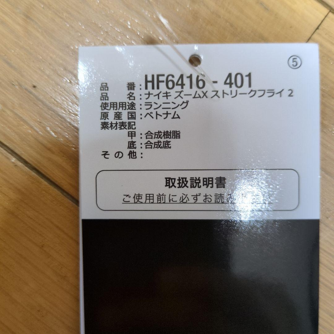 Nike ストリークフライ 2 25cm