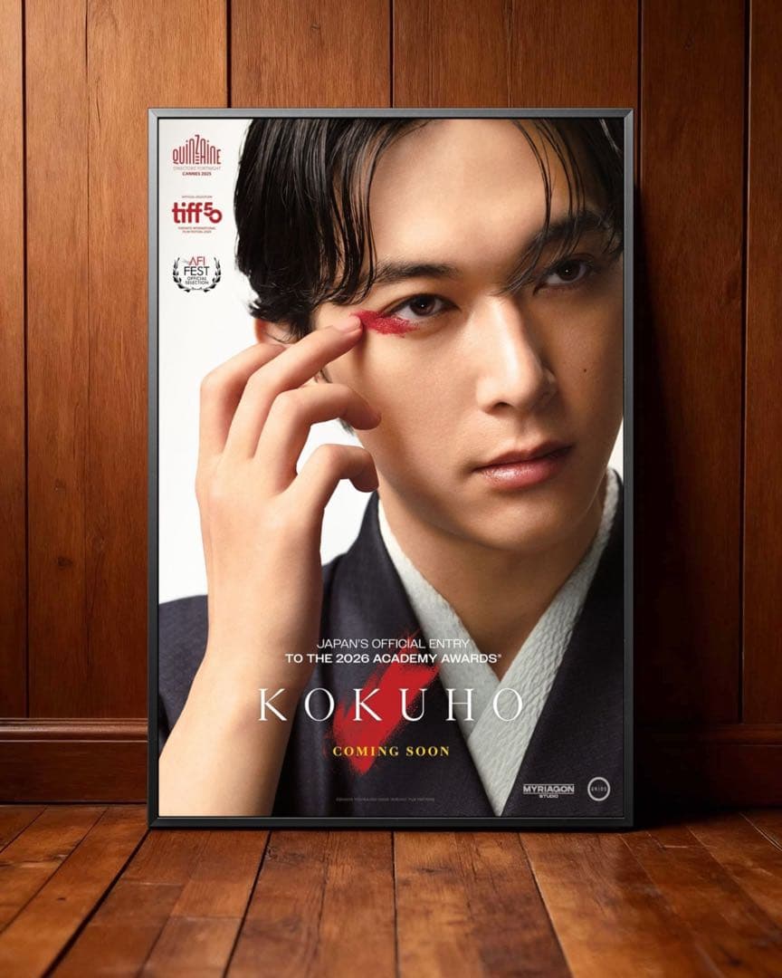 *枚数限定*映画館用両面印刷ポスターINTL版:国宝 KOKUHO吉沢亮ver.