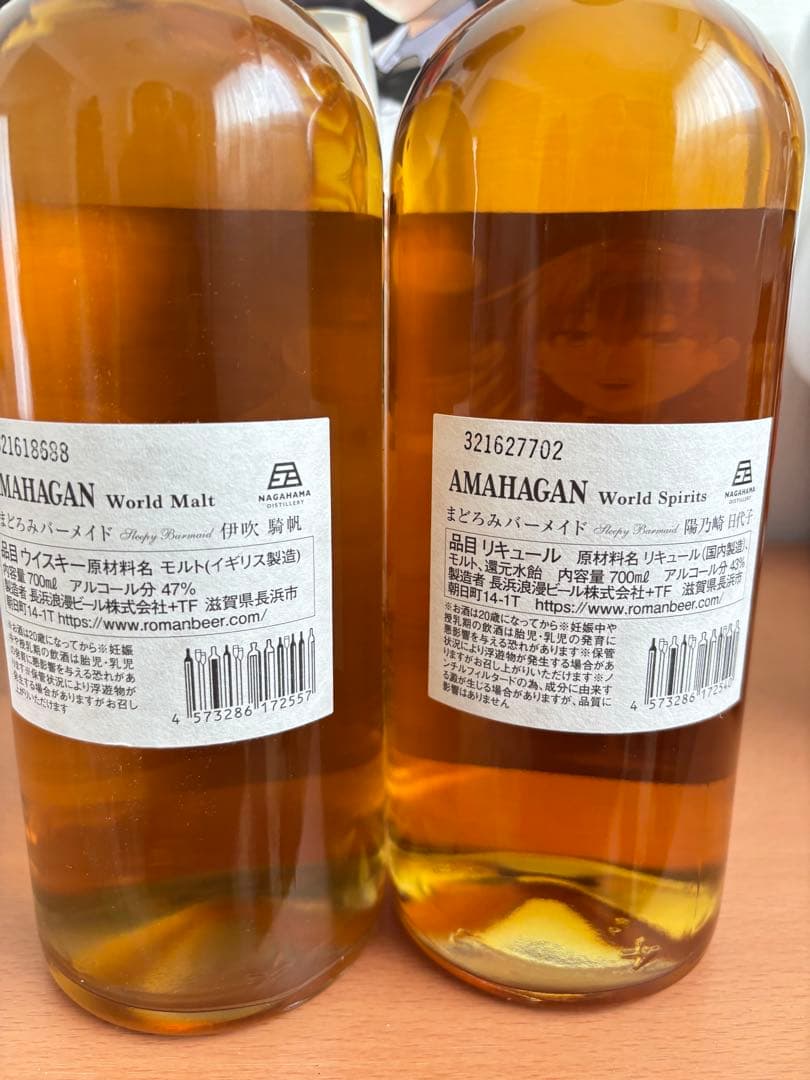 まどろみバーメイド ウイスキー アマハガン 伊吹騎帆　3本と陽乃崎日代子2本