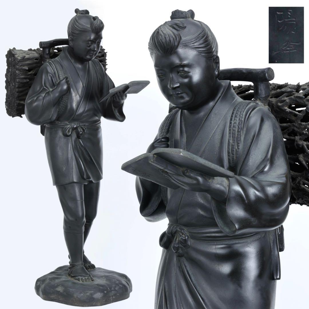 r*3様 二宮金次郎像 青銅製ブロンズ像 特大80cm 陽峰作 時代物 古美術