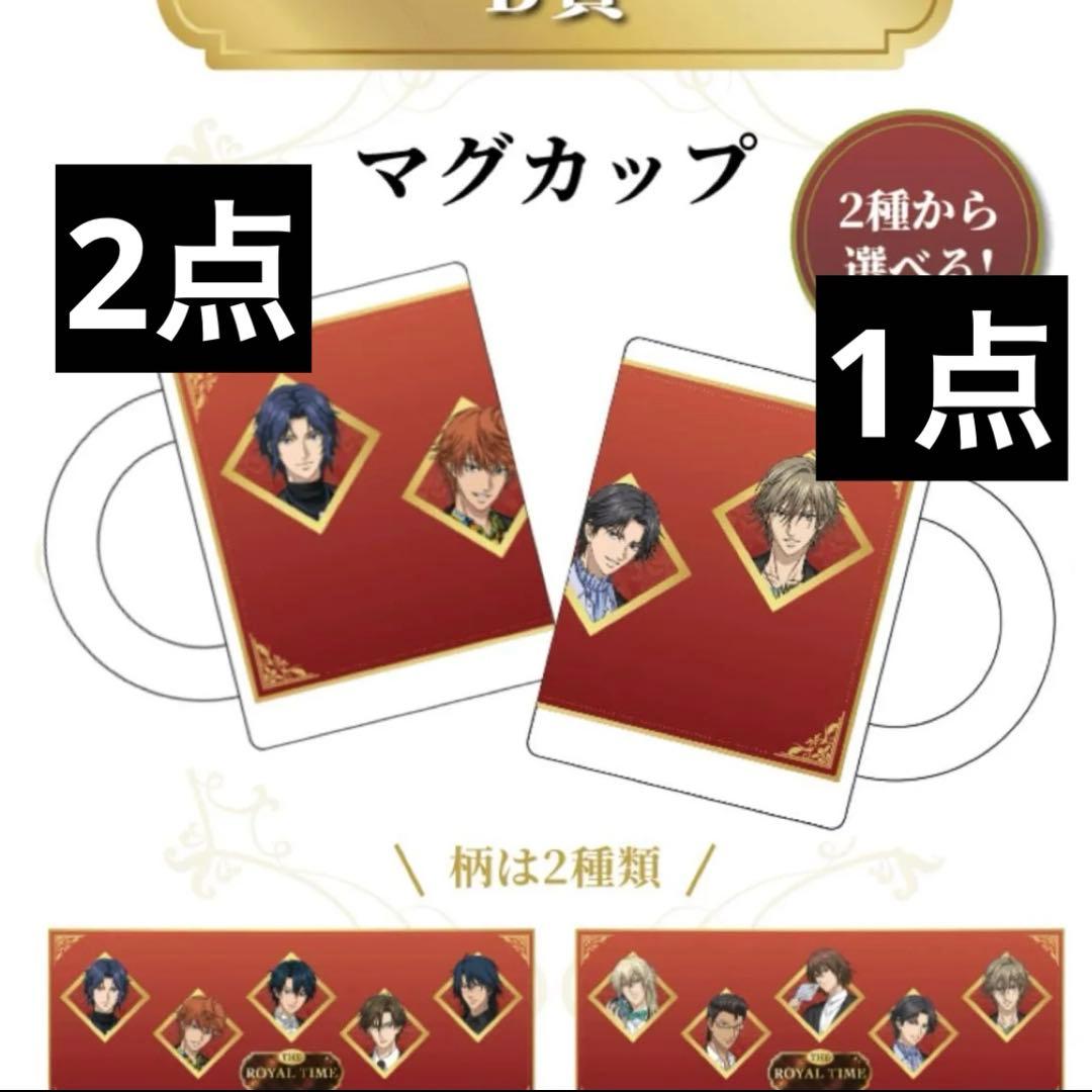 ロイヤルタイム ロイヤルタイムくじ TIME イオン 新テニスの王子様