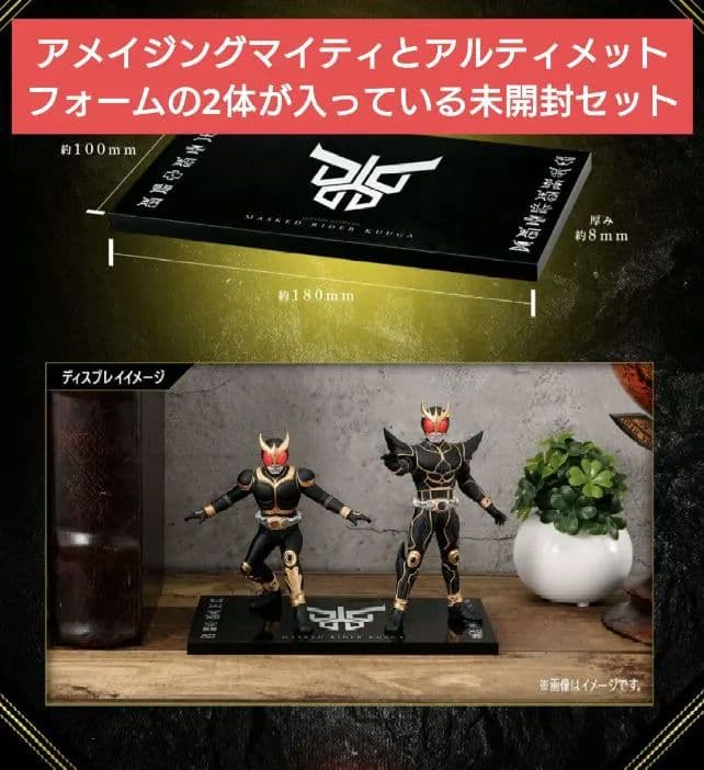 新品未開封 アルティメットルミナス　仮面ライダークウガ
