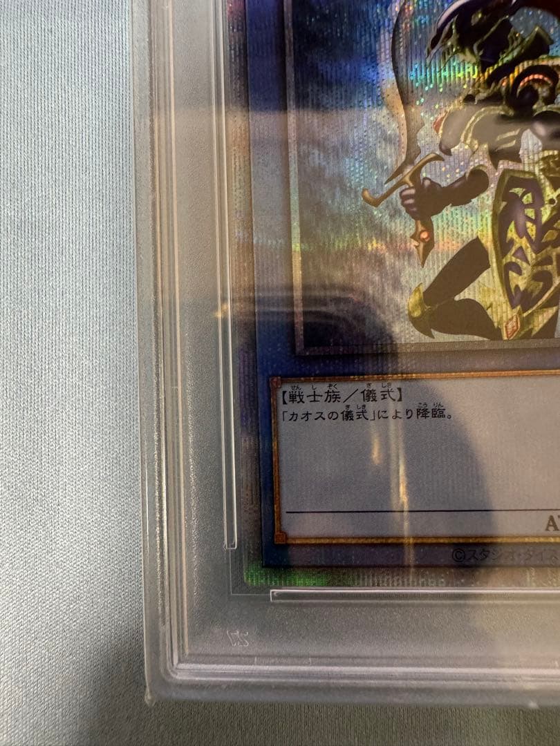 遊戯王　psa10 カオスソルジャー　当選通知書付き　 プリズマ　プリシク