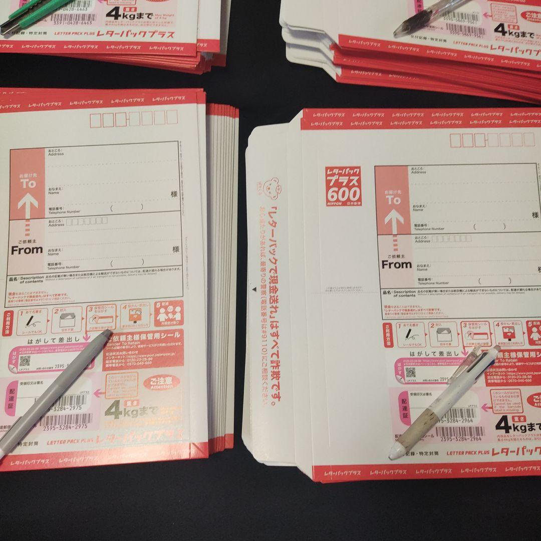 レターパックプラス600。100枚。おまとめ売り。その①