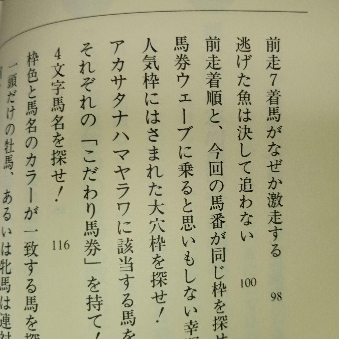 不可能を可能にするマル秘馬券乱数表