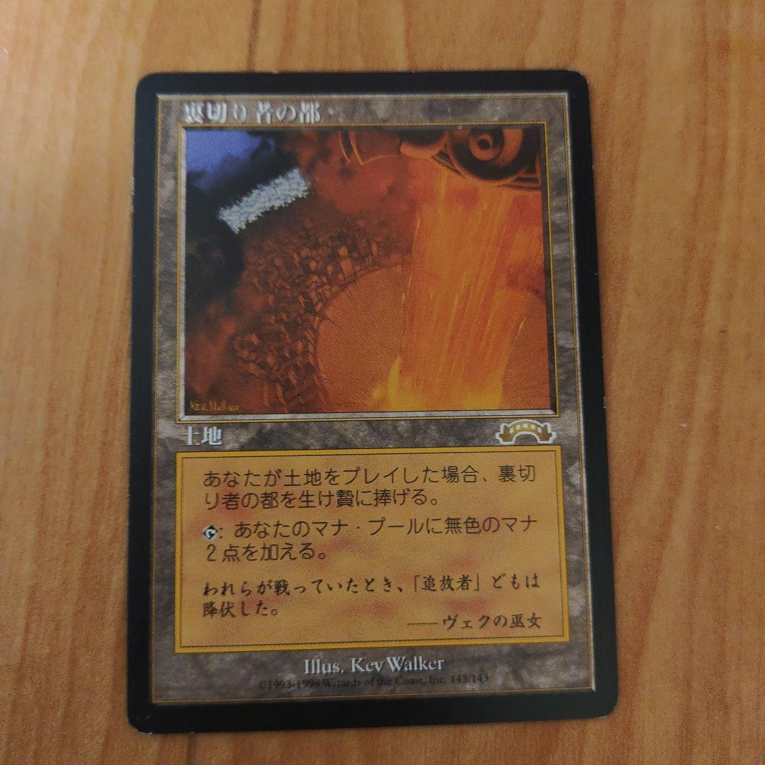 裏切り者の都　日本語版4枚セット