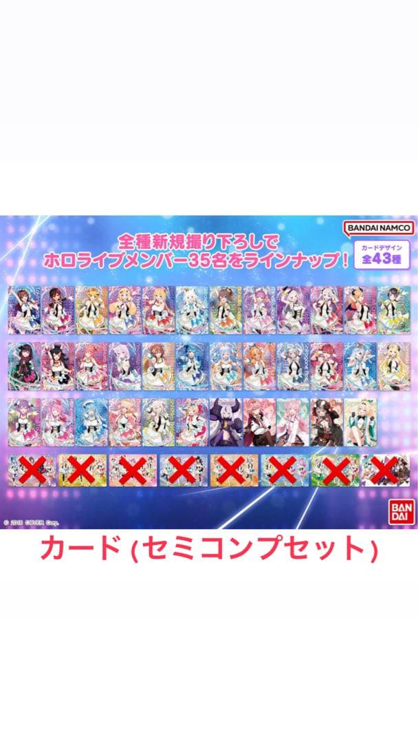ホロライブ ウエハース2 セミコンプセット + イタジャガvol.1コンプセット