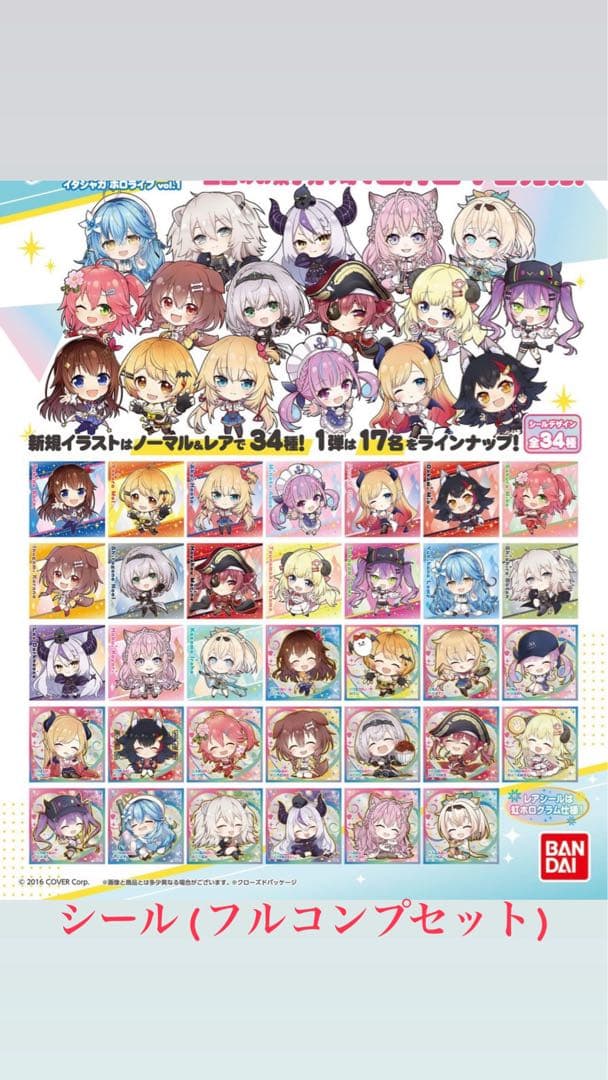 ホロライブ ウエハース2 セミコンプセット + イタジャガvol.1コンプセット