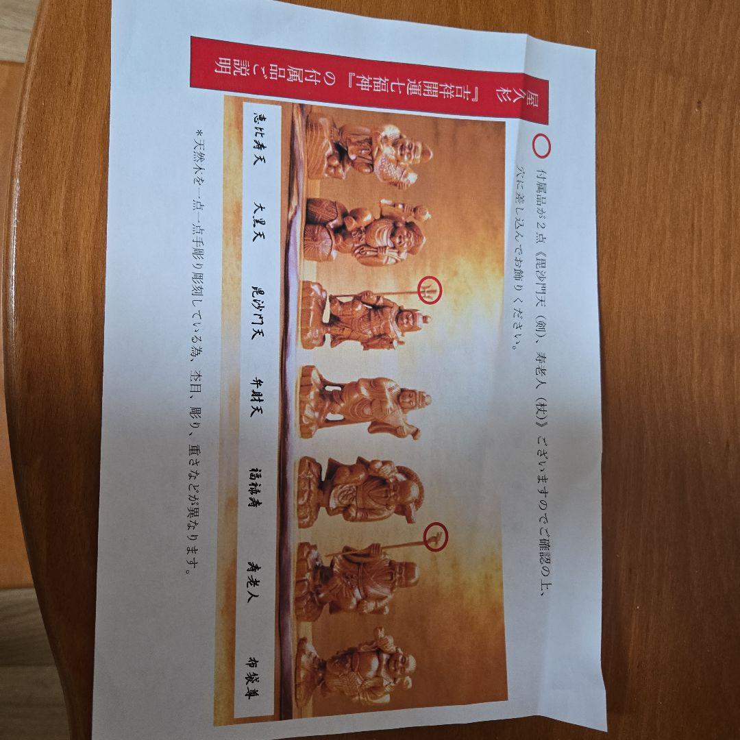 値下げします！屋久杉木彫り　吉祥 開運七福神