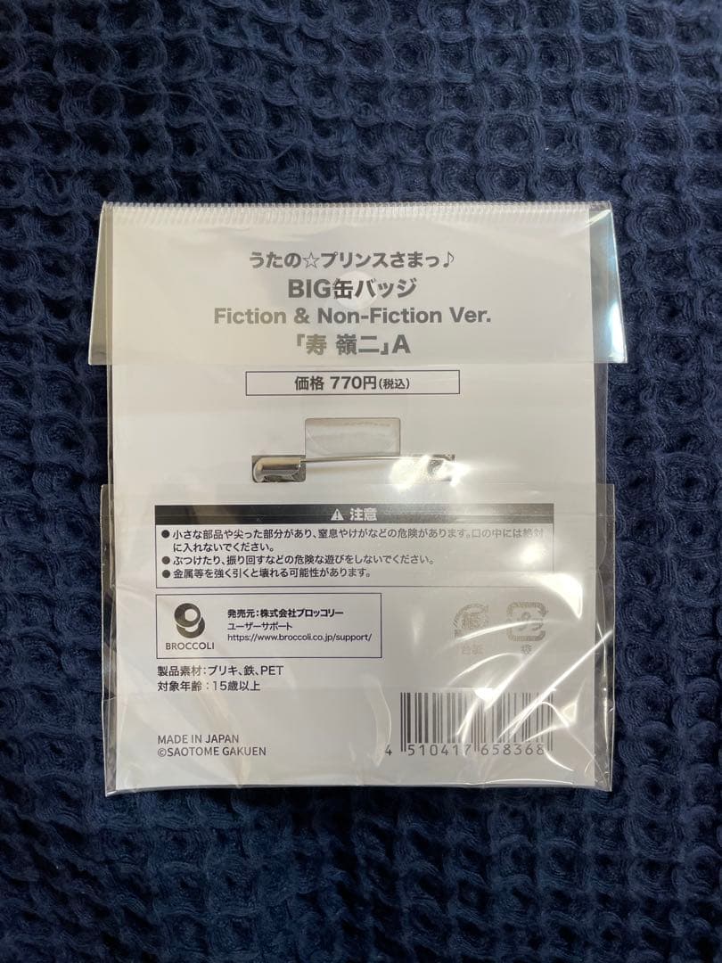 うたプリ 缶バッジ Fiction 寿嶺二 14点