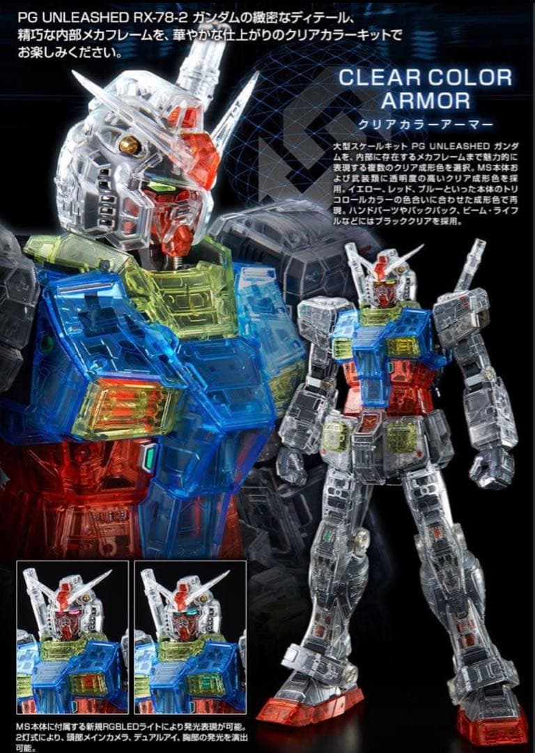 PG UNLEASHED RX-78-2 ガンダム クリアカラー