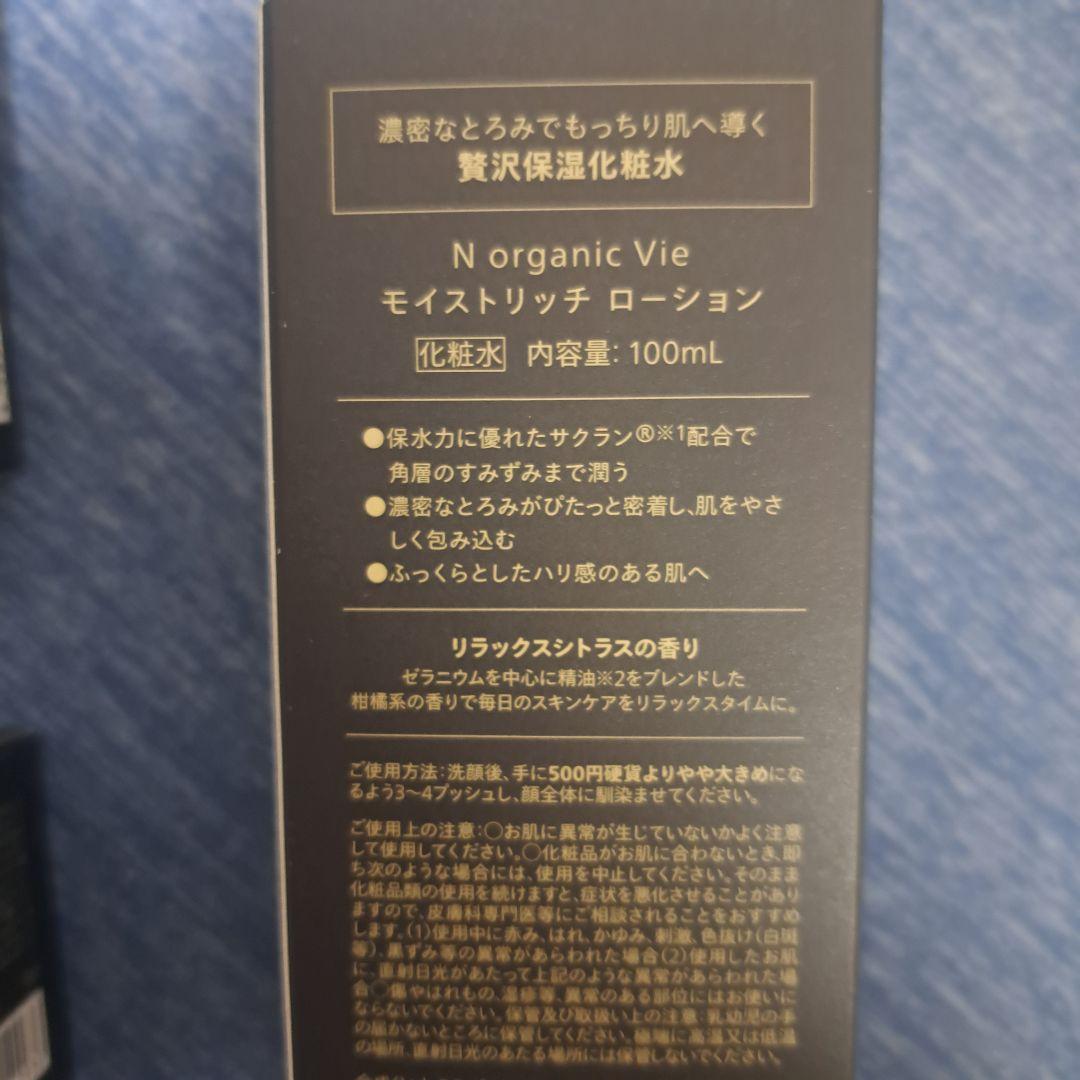 NorganicVieモイストリッチ ローション ヒアルアップ リフトクリーム等