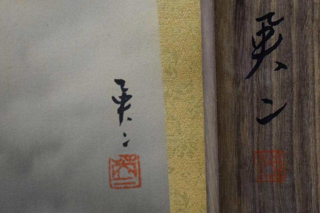 模写/英二/富士山/桐共箱付/布袋屋掛軸HE-260