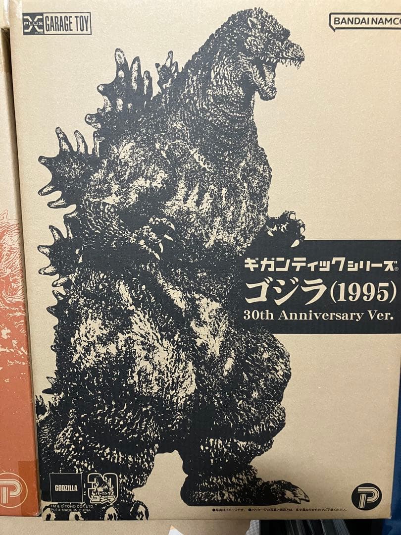 ゴジラ　1995 ギガンティックシリーズ