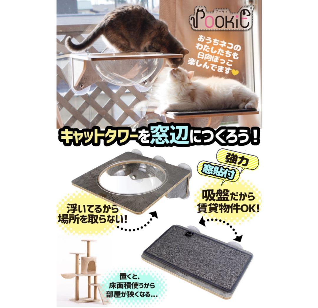 POOKIE 吸盤式キャットタワー 約20kg耐荷重　宇宙船