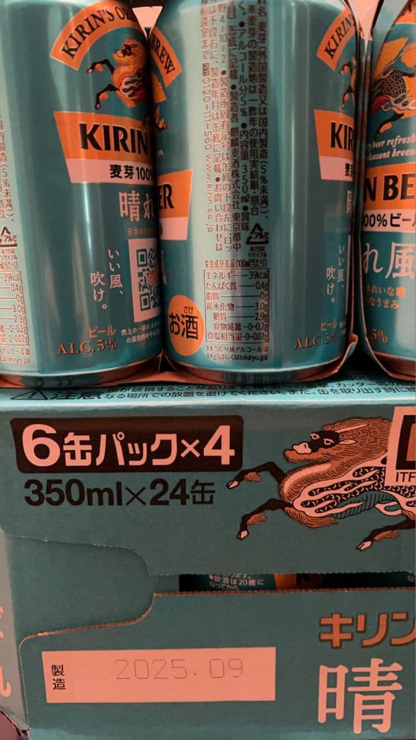 \"キリンビール 晴れ風 350ml 2箱セット（計48缶）001