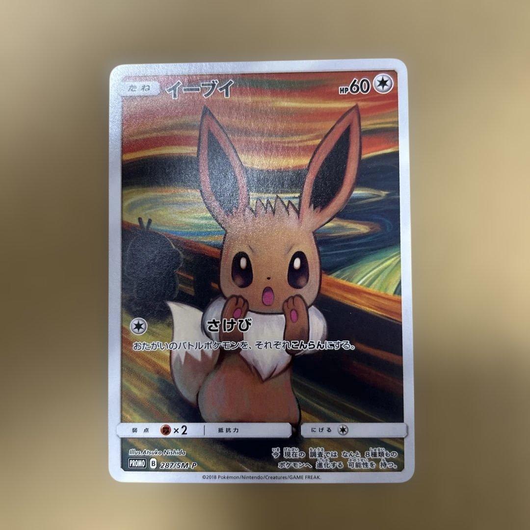 イーブイ ムンク展×ポケモンカードPROMO SM-Pプロモカード
