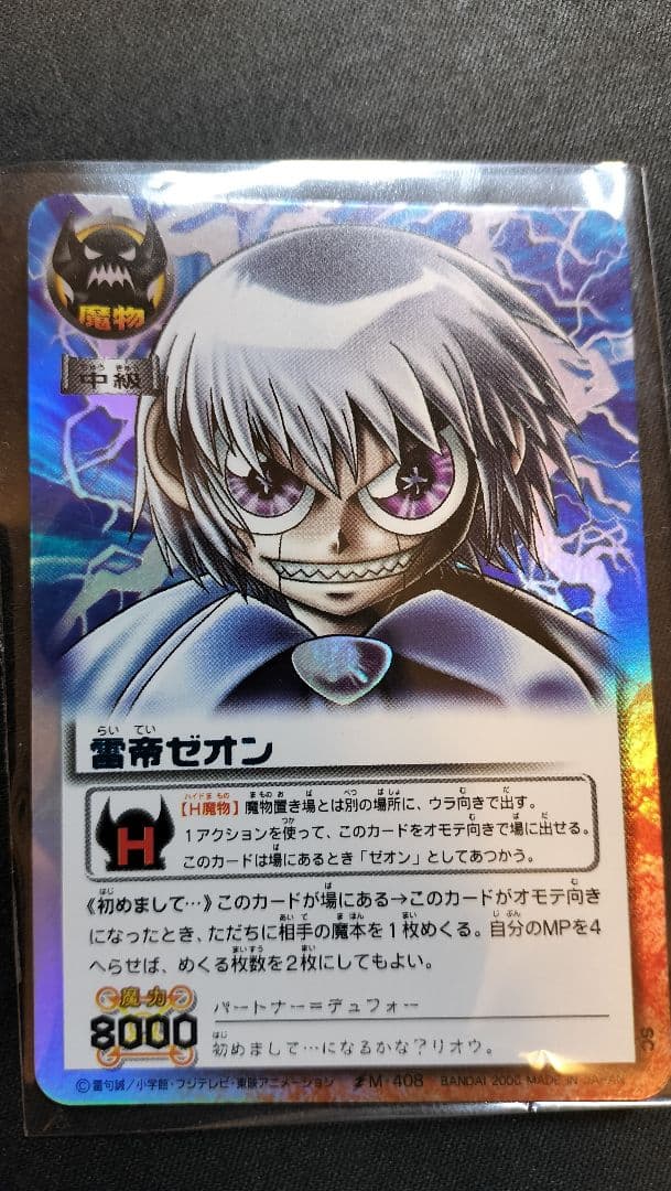 雷帝ゼオン　金色のガッシュベル　M-408 シークレット