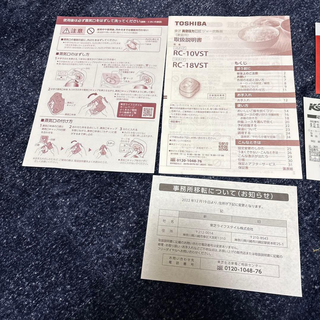 TOSHIBA IH炊飯器 RC-10VST 最大5.5合