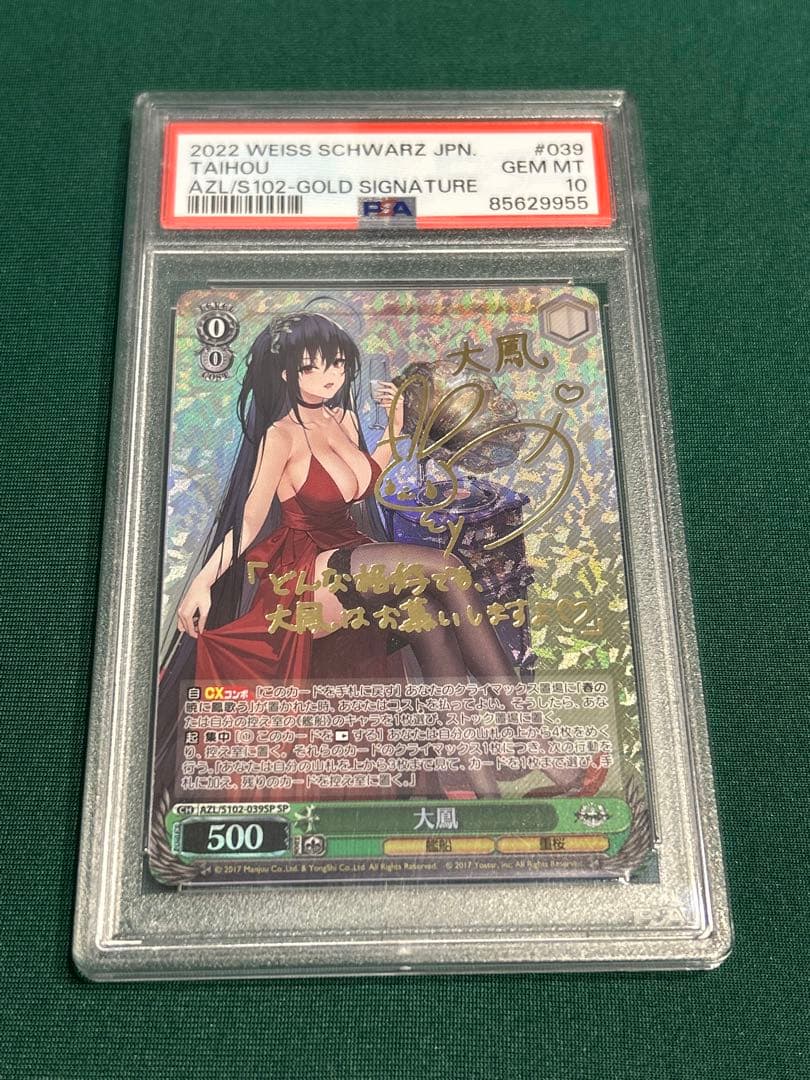 ヴァイス PSA10 大鳳 SP アズールレーン サイン