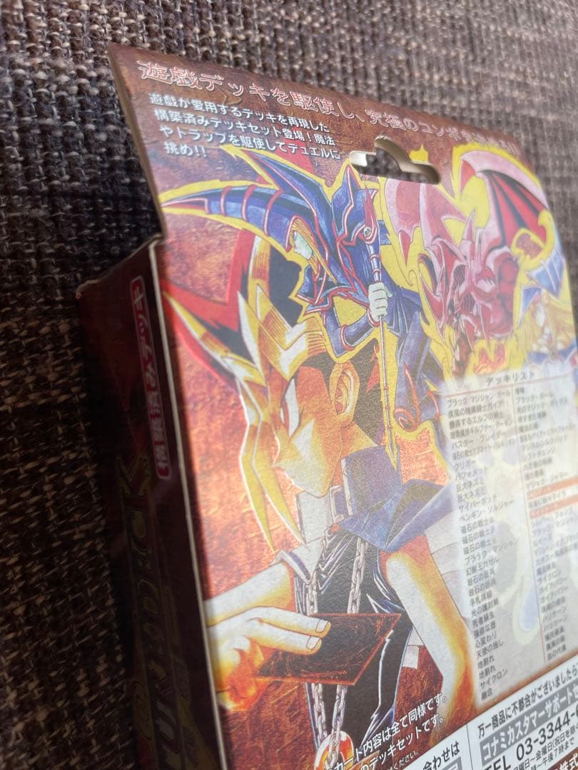 遊戯王OCG ストラクチャーデッキ 遊戯編新品未開封　2001年　初期
