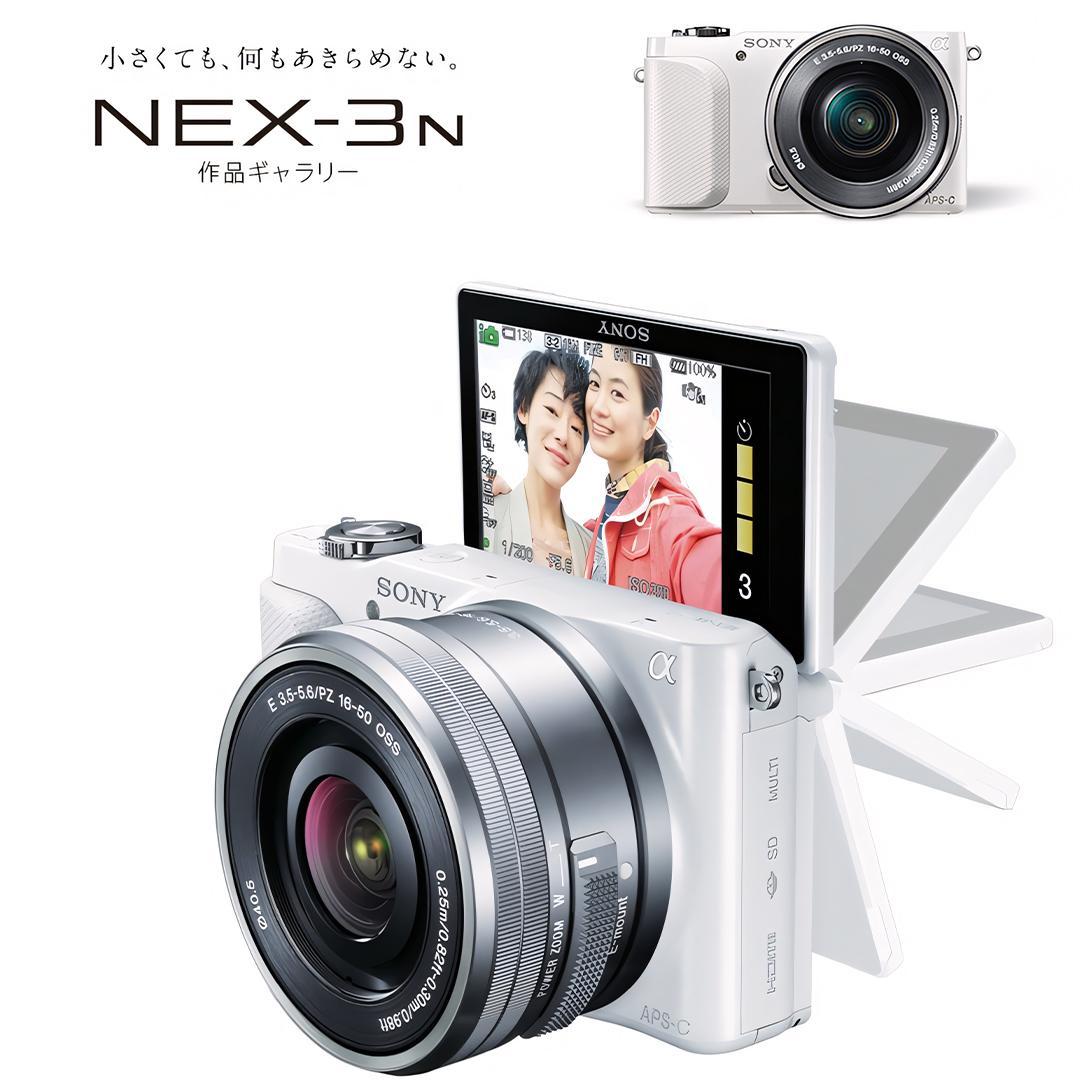 SONY α NEX-3N ホワイト 本体＋ボディキャップ ミラーレス一眼