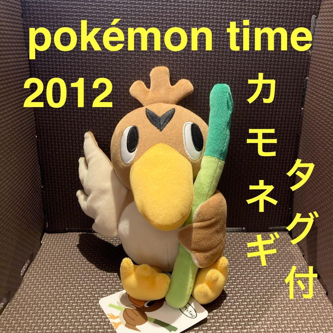 【未使用】　カモネギ　ぬいぐるみ　Pokémon time ポケモンタイム