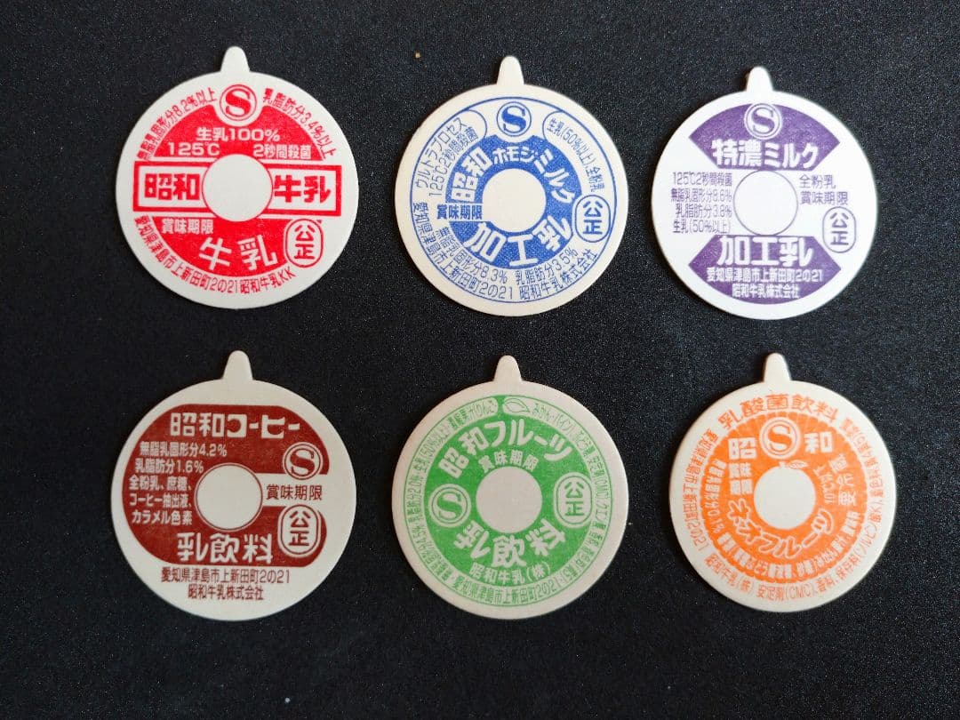 牛乳キャップ 未使用 昭和牛乳など６枚