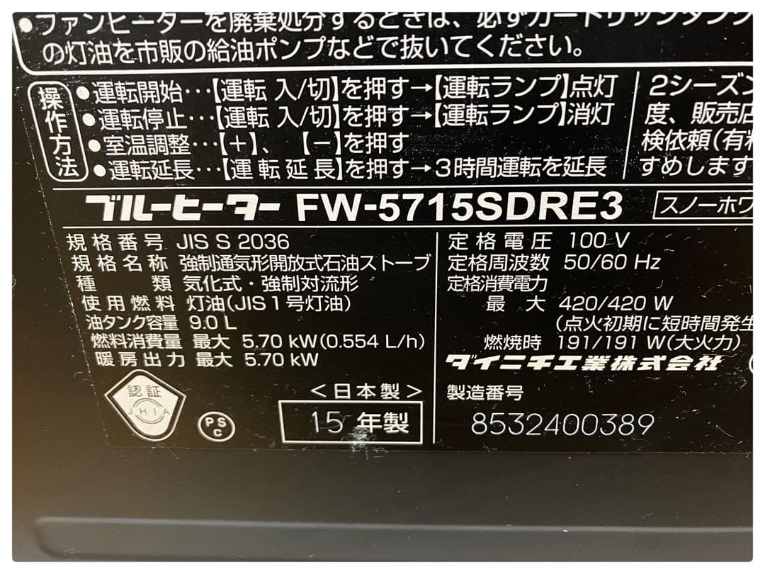 ダイニチ 石油ファンヒーター FW-5715SDRE3 ブルーヒーター