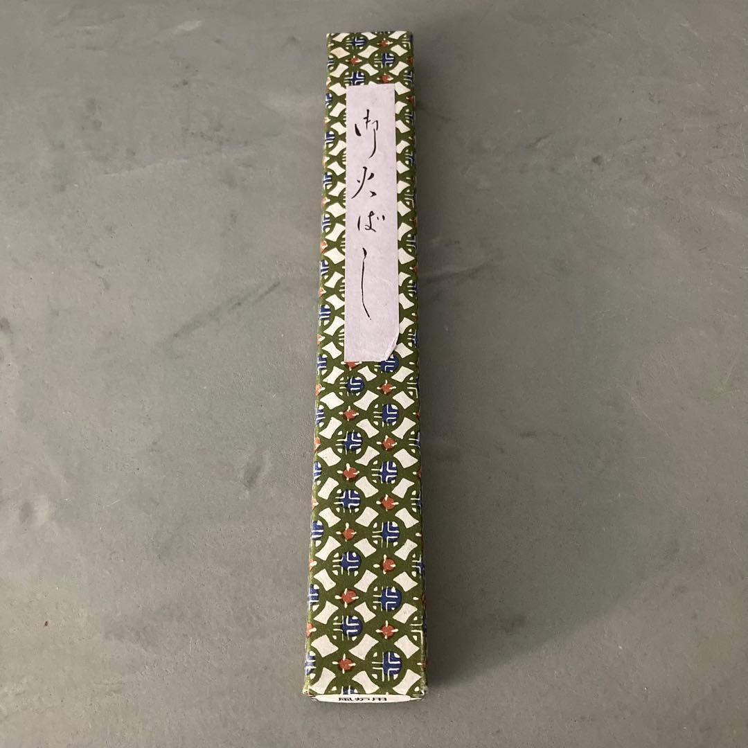 茶道具 風炉用 火箸 長火箸 炉用火箸 木村清五郎 3点